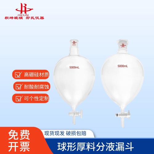 分液漏斗厚料球形积坤四氟玻璃