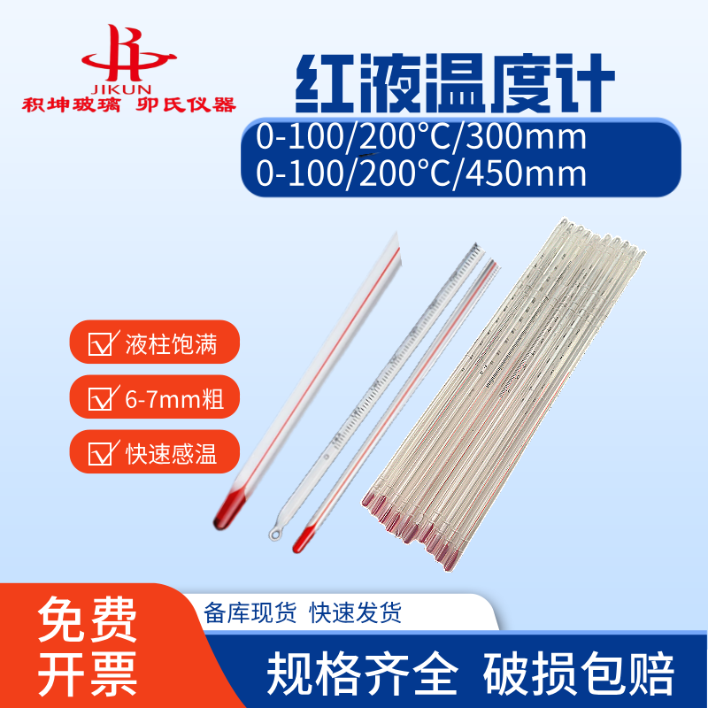 红液水银低温测量温度计工业玻璃