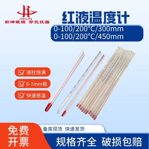红液水银低温测量温度计工业玻璃