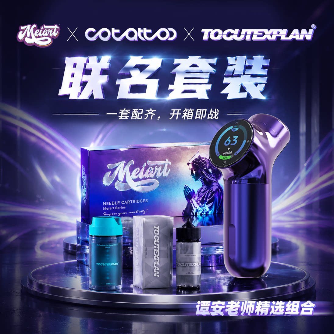 联名全套配齐精选套装