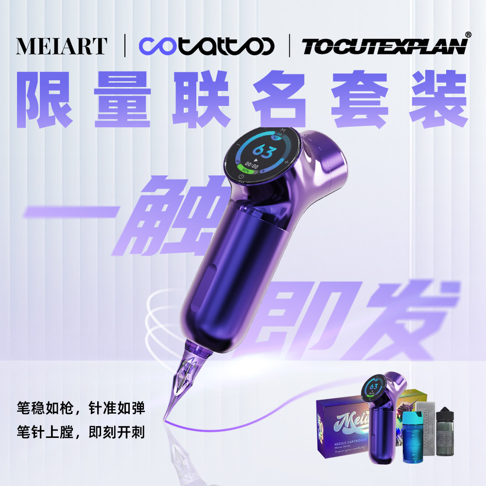 COTATTOO一触即发小Y无线纹身笔限量联名套装