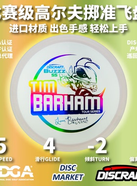 DISCRAFT专业进口BUZZZ SS21TOUR户外成人巡回比赛高尔夫飞盘PDGA