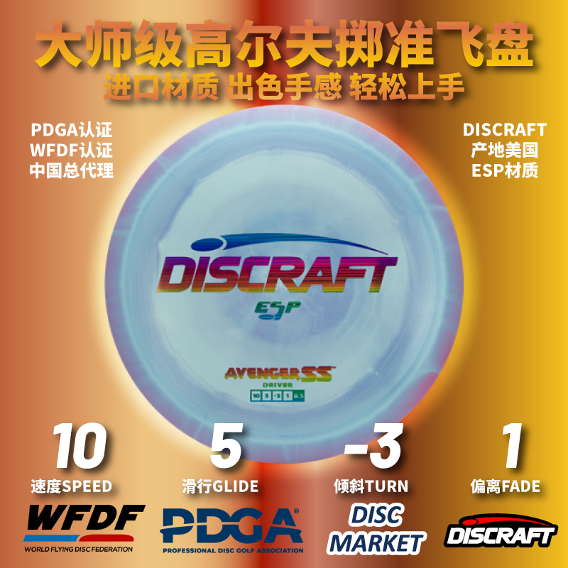 DISCRAFT专业进口ESP AVENGER SS户外成人比赛高尔夫飞盘PDGA认证 运动/瑜伽/健身/球迷用品 极限飞盘 原图主图