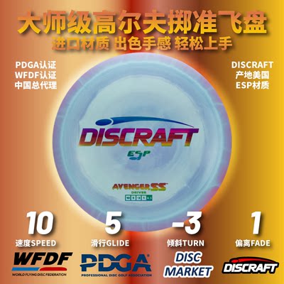 专业比赛级Discraft高尔夫飞盘