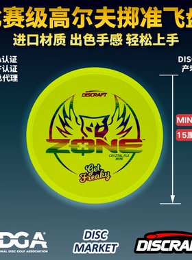 DISCRAFT迷你Mini高尔夫飞盘掷准儿童PDGA比赛BRODIE SMITH ZONE