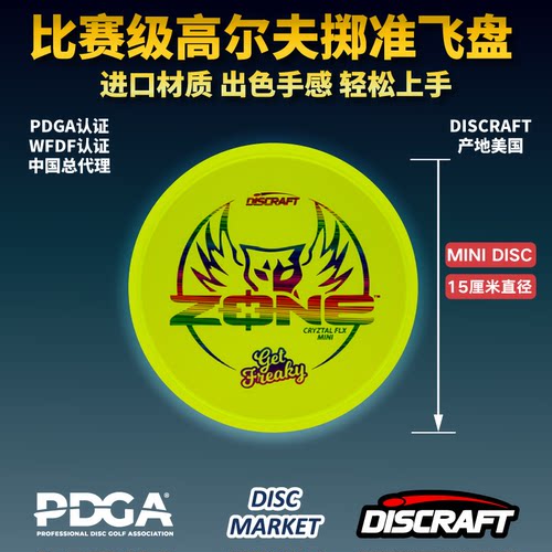 DISCRAFT迷你Mini高尔夫飞盘掷准儿童PDGA比赛BRODIE SMITH ZONE