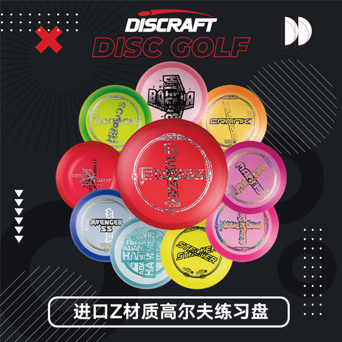 美国Discraft微瑕Z材质练习盘
