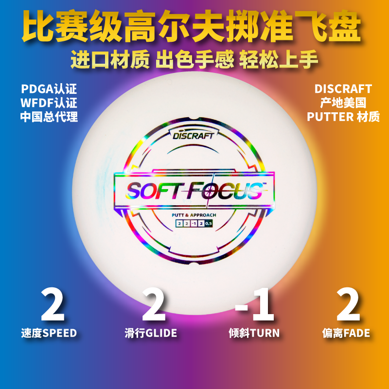 专业进口SOFT FOCUS户外亲子儿童成人掷准比赛高尔夫飞盘PDGA认证