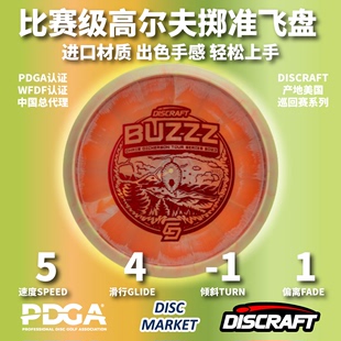 DISCRAFT专业进口BUZZZ.23TOUR户外成人巡回比赛高尔夫飞盘PDGA