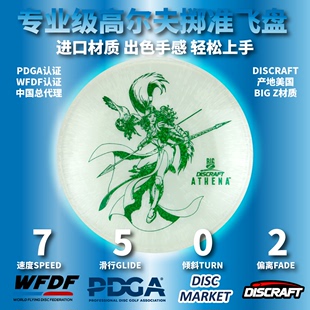 GOLF ATHENA户外亲子儿童成人比赛高尔夫飞盘PDGA 专业进口BIG