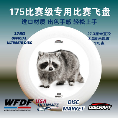 专业进口比赛级Discraft极限飞盘