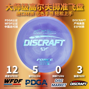 FORCE成人高尔夫飞盘PDGA 签名款 DISCRAFT专业进口掷准比赛ESP