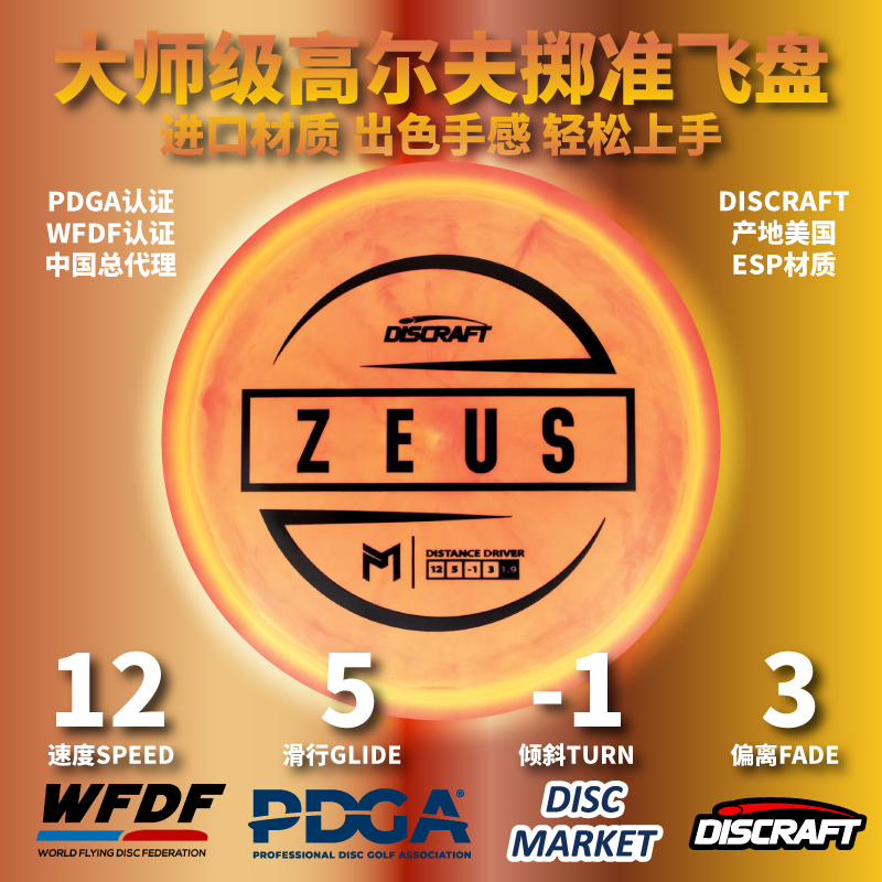 DISCRAFT保罗系列进口户外掷准比赛ZEUS专业高尔夫飞盘PDGA认证 运动/瑜伽/健身/球迷用品 极限飞盘 原图主图