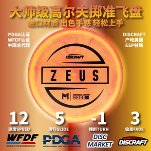 DISCRAFT保罗系列进口户外掷准比赛ZEUS专业高尔夫飞盘PDGA认证