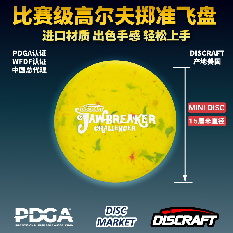 DISCRAFT迷你Mini高尔夫飞盘掷准儿童PDGA JAWBREAKER CHALLENGER 运动/瑜伽/健身/球迷用品 极限飞盘 原图主图