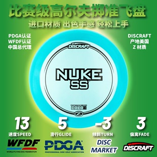 SS户外亲子儿童成人比赛高尔夫飞盘PDGA认证 专业进口Z NUKE