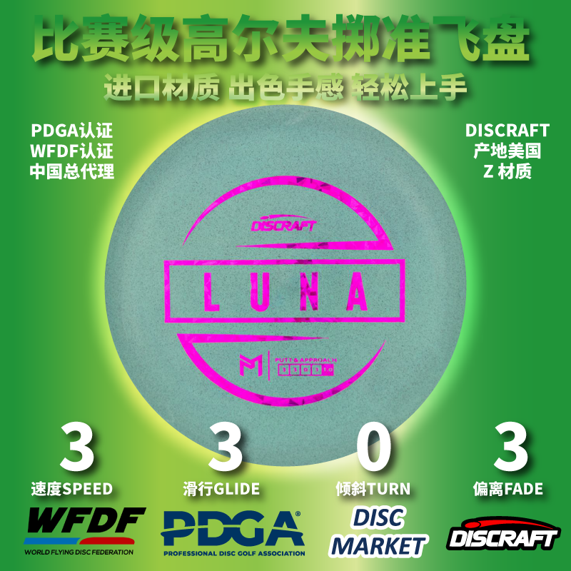 DISCRAFT保罗系列进口户外掷准比赛LUNA专业高尔夫飞盘PDGA认证 运动/瑜伽/健身/球迷用品 极限飞盘 原图主图