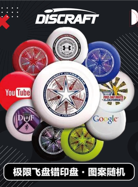 美国DISCRAFT比赛成人户外团队运动175塑料专业极限回旋瑕疵飞盘