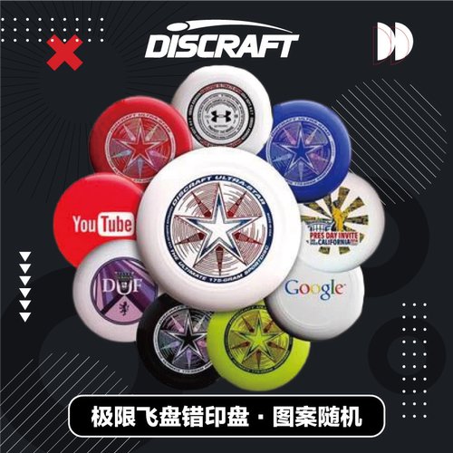 专业进口DISCRAFT比赛飞盘瑕疵款