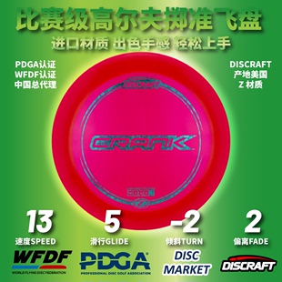 Discraft美国成人专业高尔夫飞盘CRANK户外掷准比赛PDGA认证款