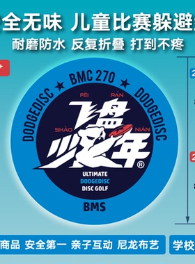 飞盘少年270软式布艺躲避盘儿童安全无味小学初中定制DODGEDISC