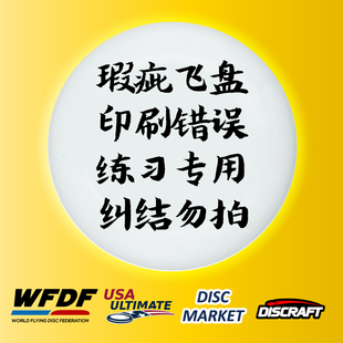 美国进口DISCRAFT比赛成人户外运动塑料专业极限飞盘错印瑕疵回旋