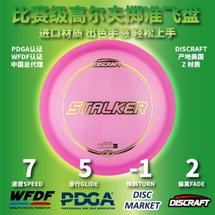 STALKER户外比赛PDGA Discraft美国进口成人儿童专业高尔夫飞盘Z