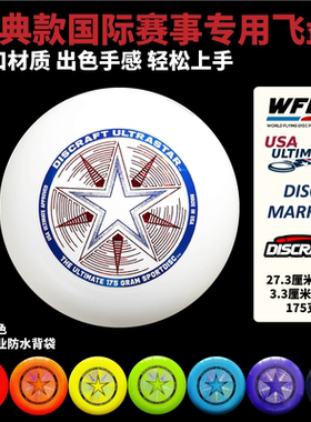 经典款Discraft极星进口国际比赛专用极限飞盘175克团体户外运动