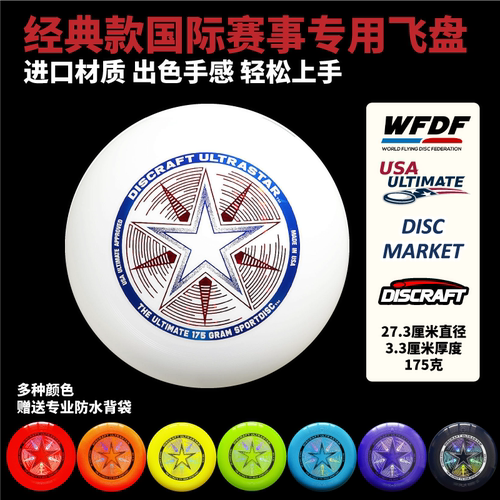 Discraft经典款极星极限飞盘