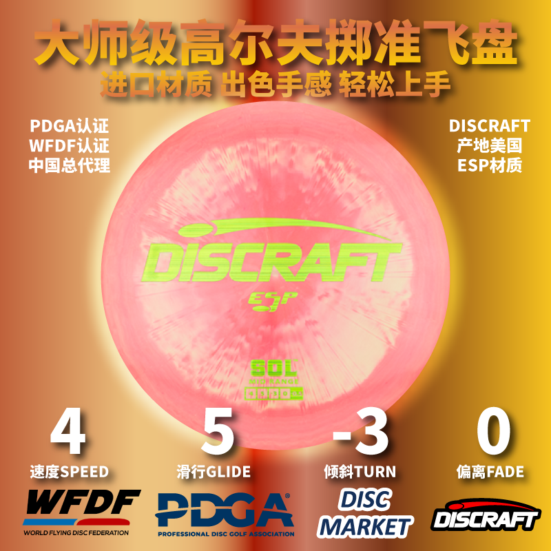 DISCRAFT专业进口ESP SOL户外亲子成人比赛高尔夫飞盘PDGA认证 运动/瑜伽/健身/球迷用品 极限飞盘 原图主图