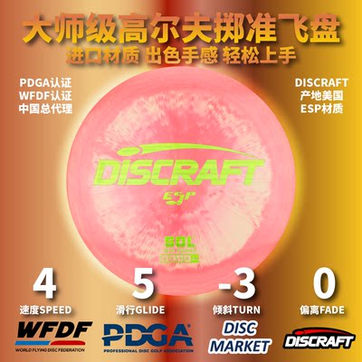 专业比赛级Discraft高尔夫飞盘