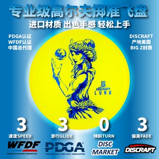 LUNA亲子儿童成人比赛户外高尔夫飞盘PDGA认证GOLF 专业进口BIG