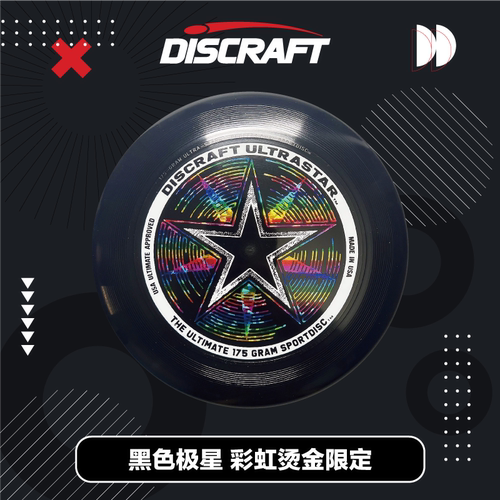 WFDF认证国际级锦标赛进口户外成人极限飞盘黑色彩虹极星限定款