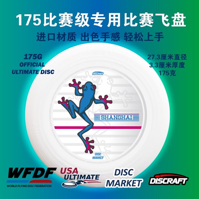 专业进口比赛级Discraft极限飞盘