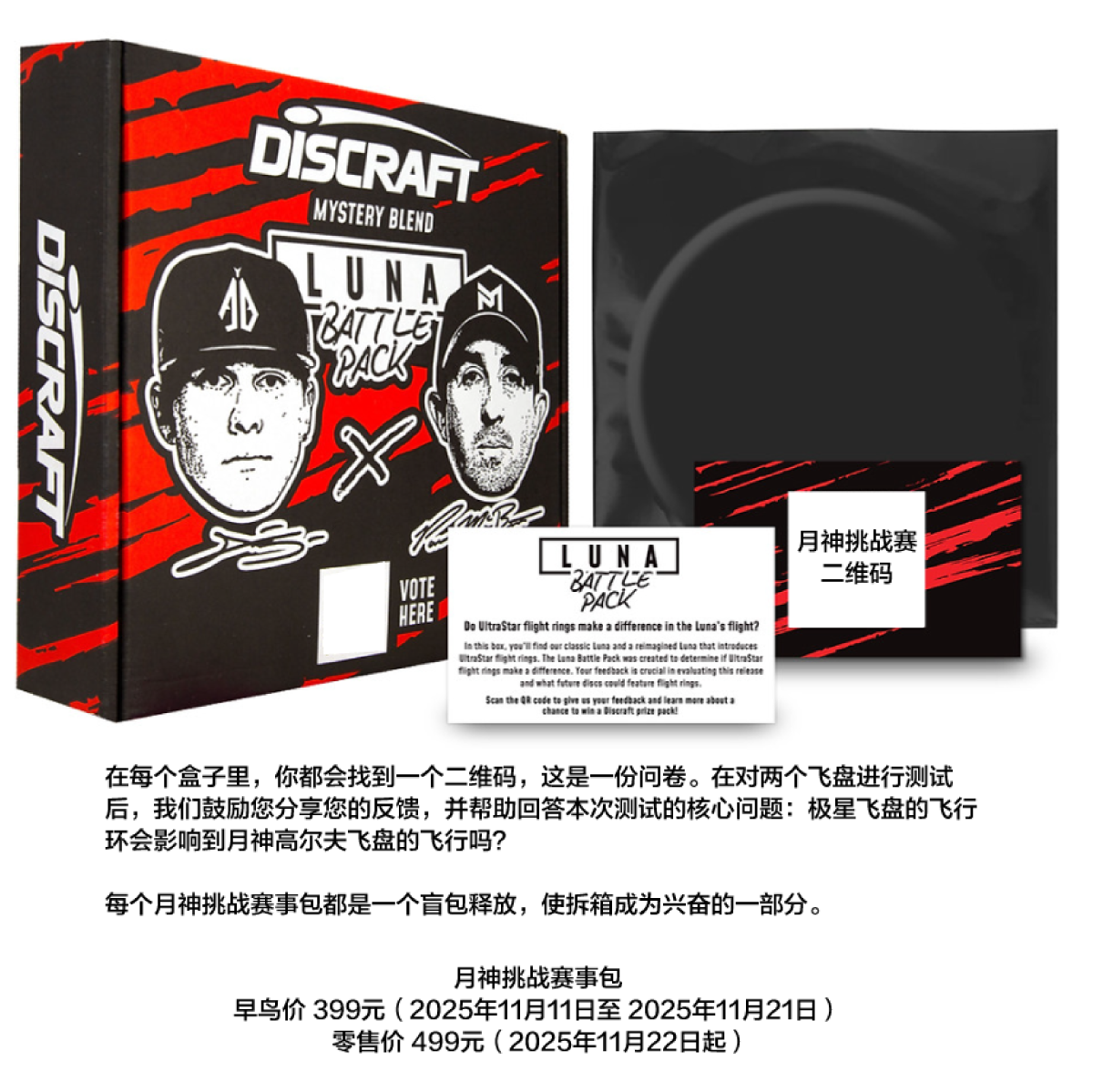 限量LUNABATTLE飞盘高尔夫套装