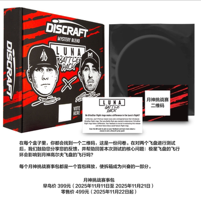 限量LUNABATTLE飞盘高尔夫套装