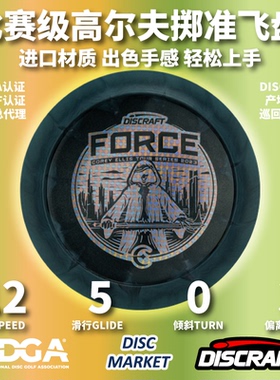 DISCRAFT专业进口FORCE巡回赛珍藏户外成人比赛高尔夫飞盘PDGA