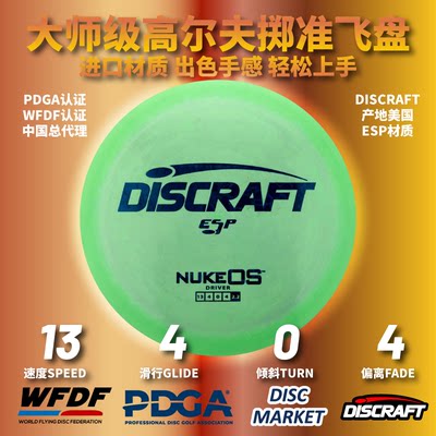 Discraft专业比赛高尔夫飞盘PDGA