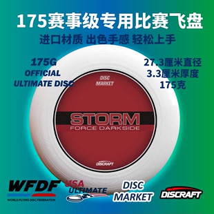 广州STORM&飞盘集市定制Discraft生产175克专业比赛纪念极限飞盘