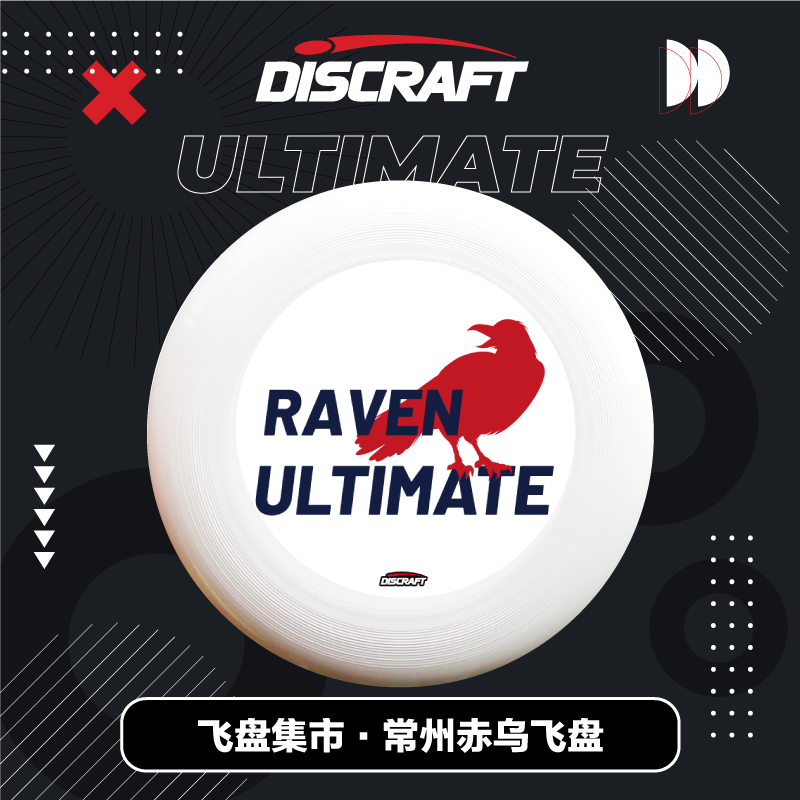 Discraft进口专业比赛认证飞盘