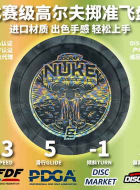 DISCRAFT专业进口NUKE巡回赛珍藏户外成人比赛高尔夫飞盘PDGA