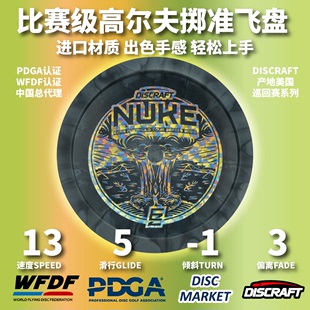 DISCRAFT专业进口NUKE.23TOUR户外成人巡回比赛高尔夫飞盘PDGA