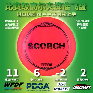 Discraft美国进口专业高尔夫飞盘Z材质SCORCH户外掷准比赛认证