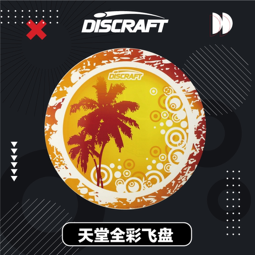 Discraft进口专业比赛极限飞盘