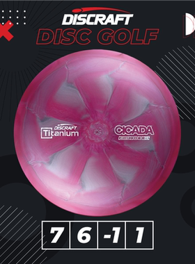 TI CICADA专业进口户外亲子儿童成人比赛高尔夫飞盘PDGA掷准