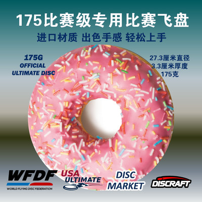 专业户外比赛级Discraft极限飞盘