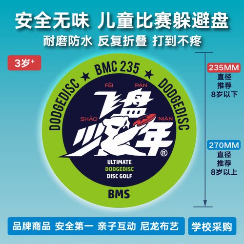 软式飞盘少年专业比赛躲避飞盘