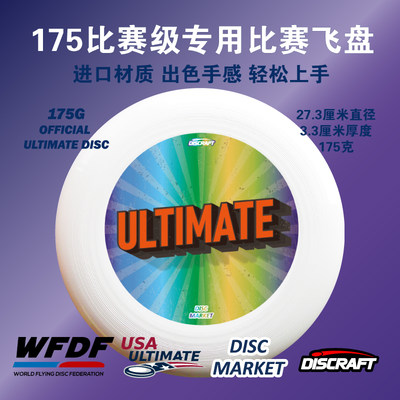 Discraft进口专业认证比赛飞盘