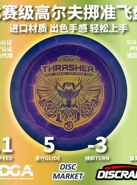 DISCRAFT专业进口THRASHER巡回赛珍藏户外成人比赛高尔夫飞盘PDGA