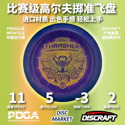 DISCRAFT专业进口THRASHER.TOUR户外成人巡回比赛高尔夫飞盘PDGA